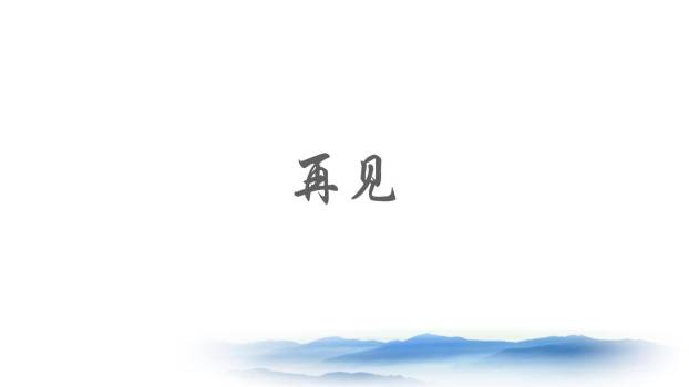 无言之美PPT课件28