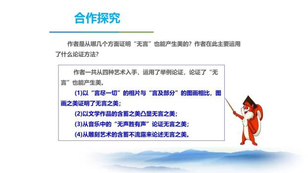 无言之美PPT课件22