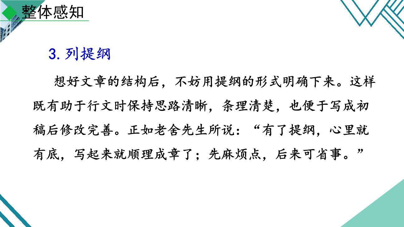 思路要清晰PPT课件43