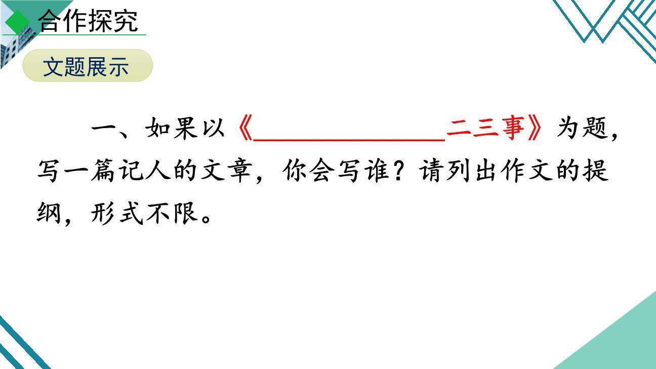 思路要清晰PPT课件47