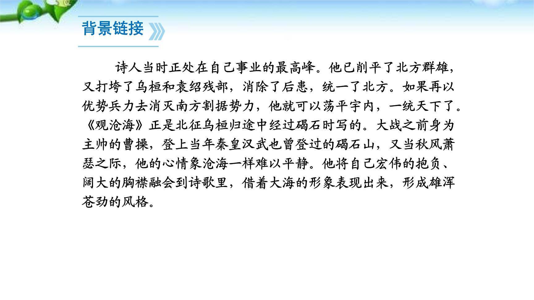 观沧海PPT课件28