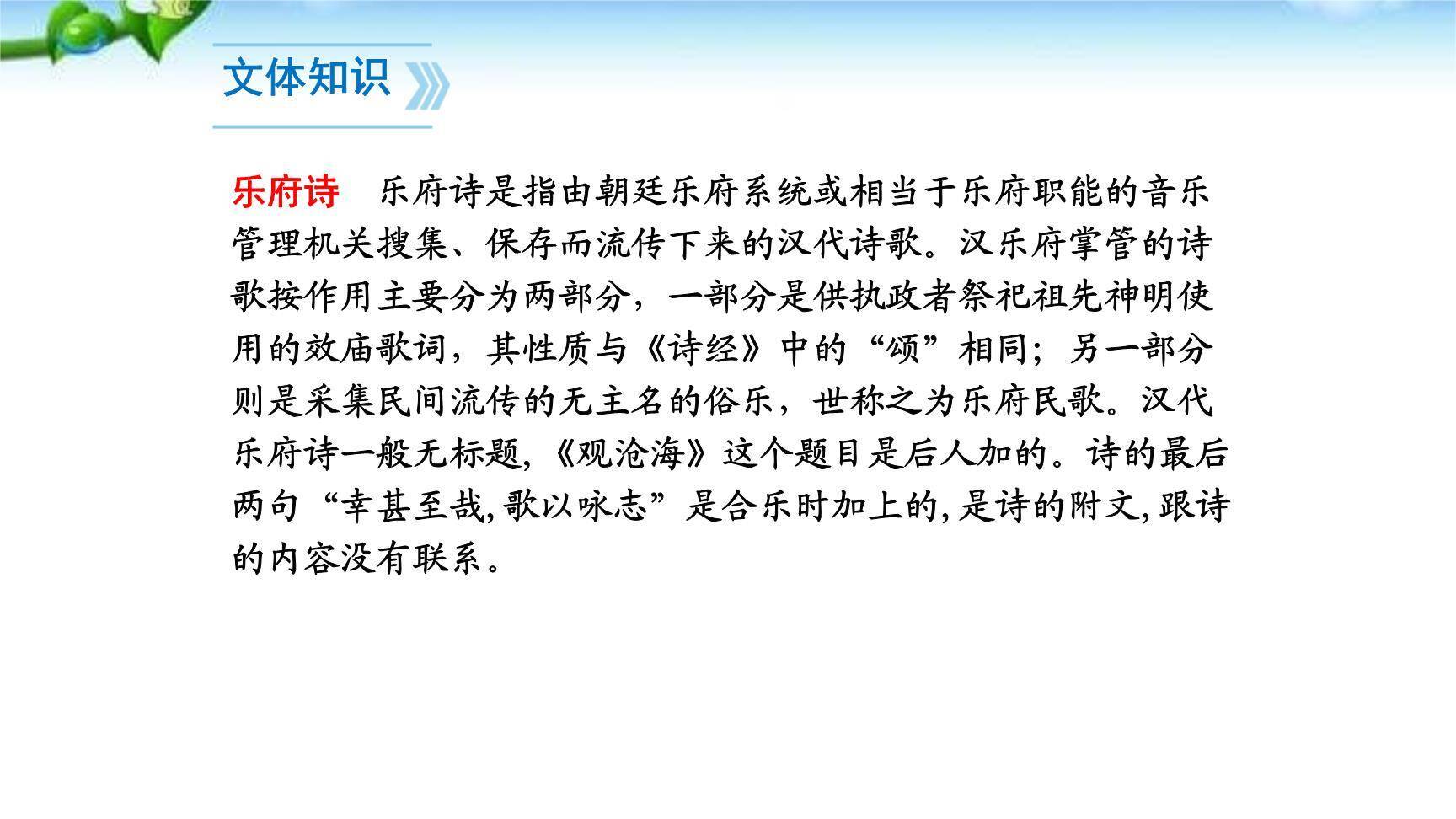 观沧海PPT课件29