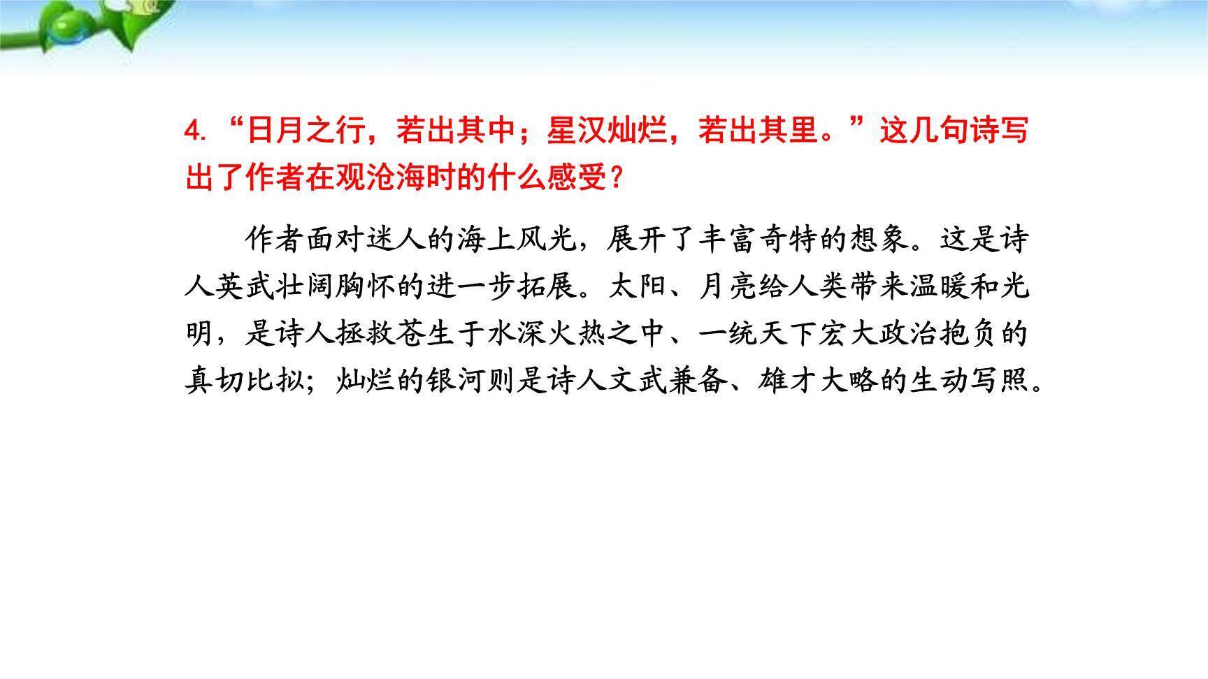 观沧海PPT课件23