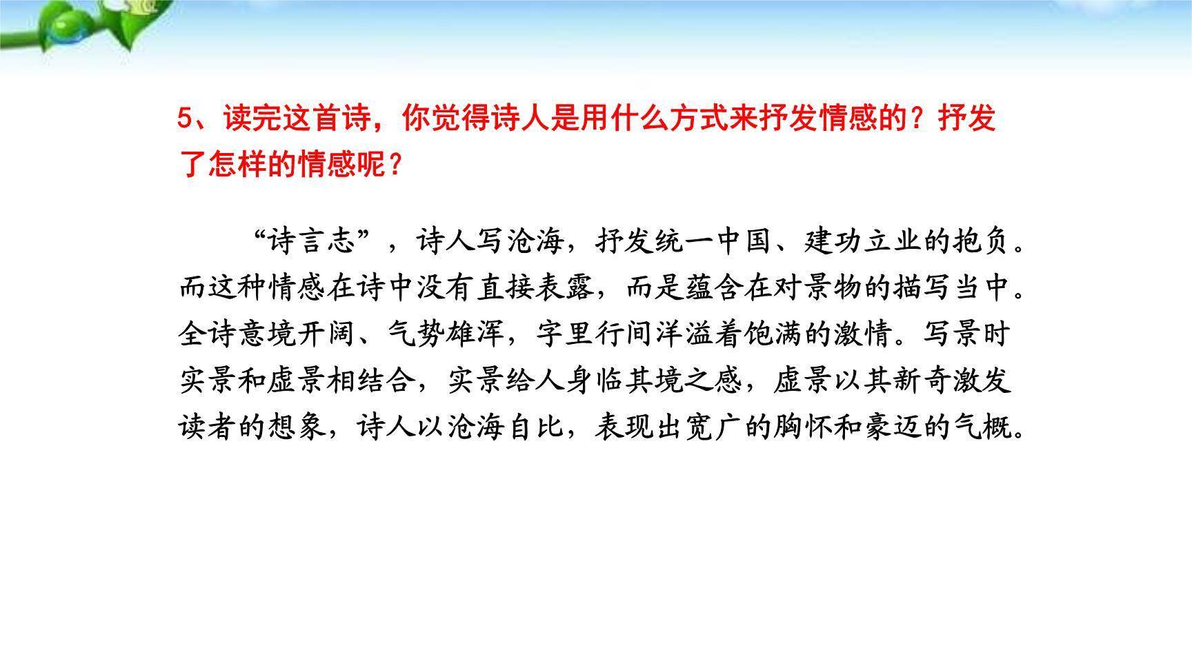 观沧海PPT课件24