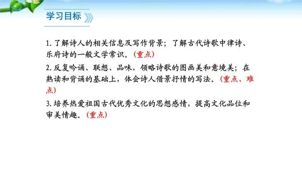 观沧海PPT课件26