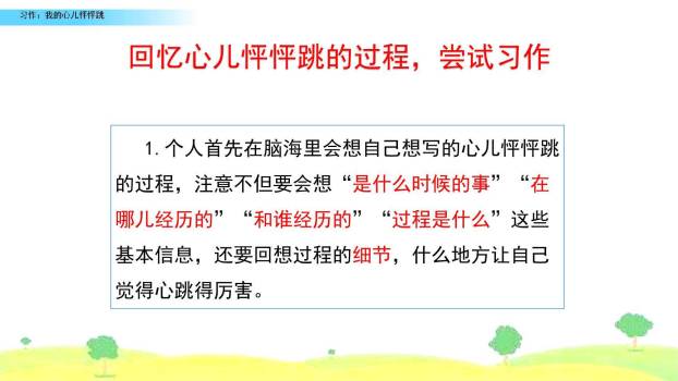 我的心儿怦怦跳PPT课件59