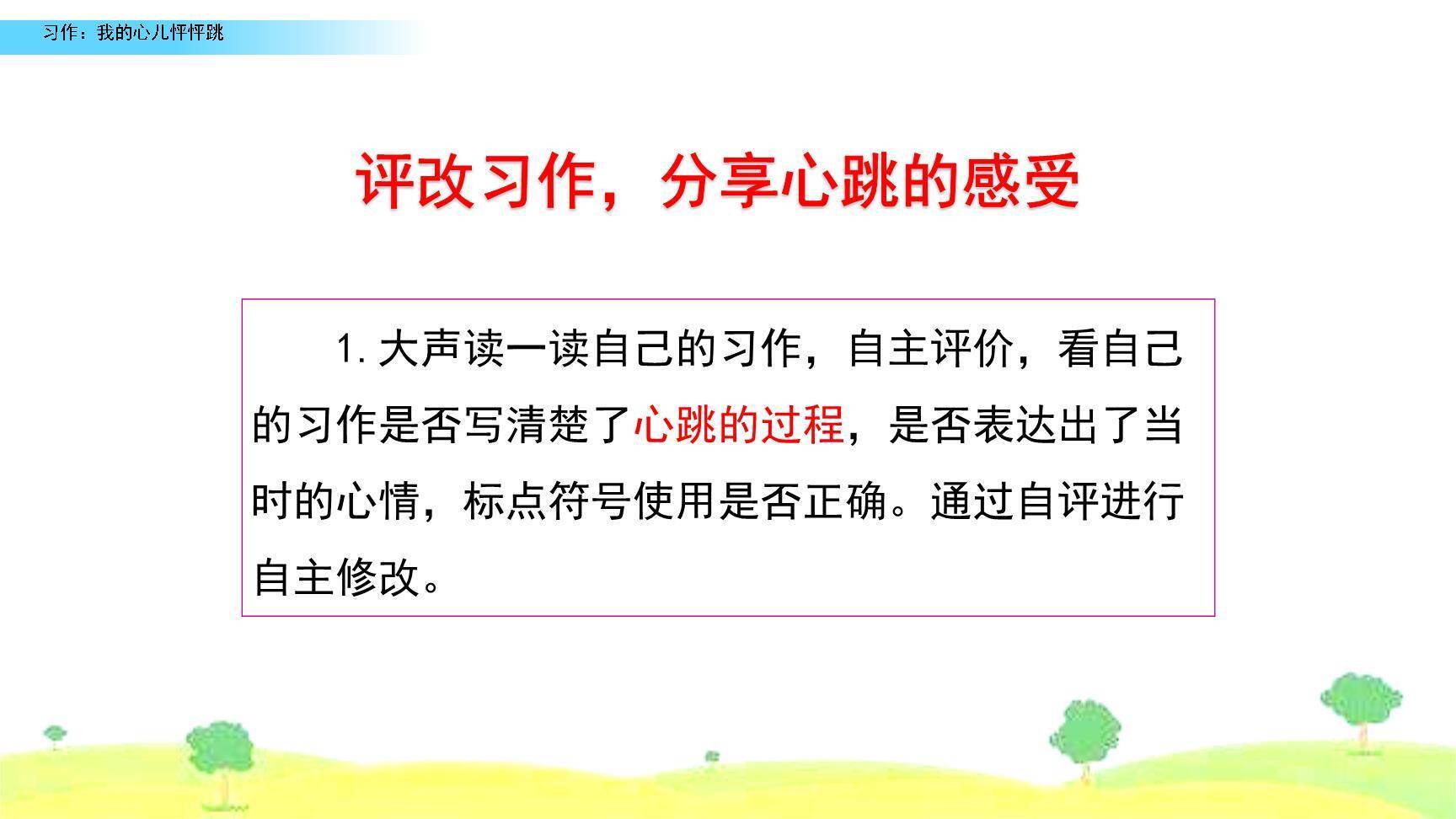 我的心儿怦怦跳PPT课件51