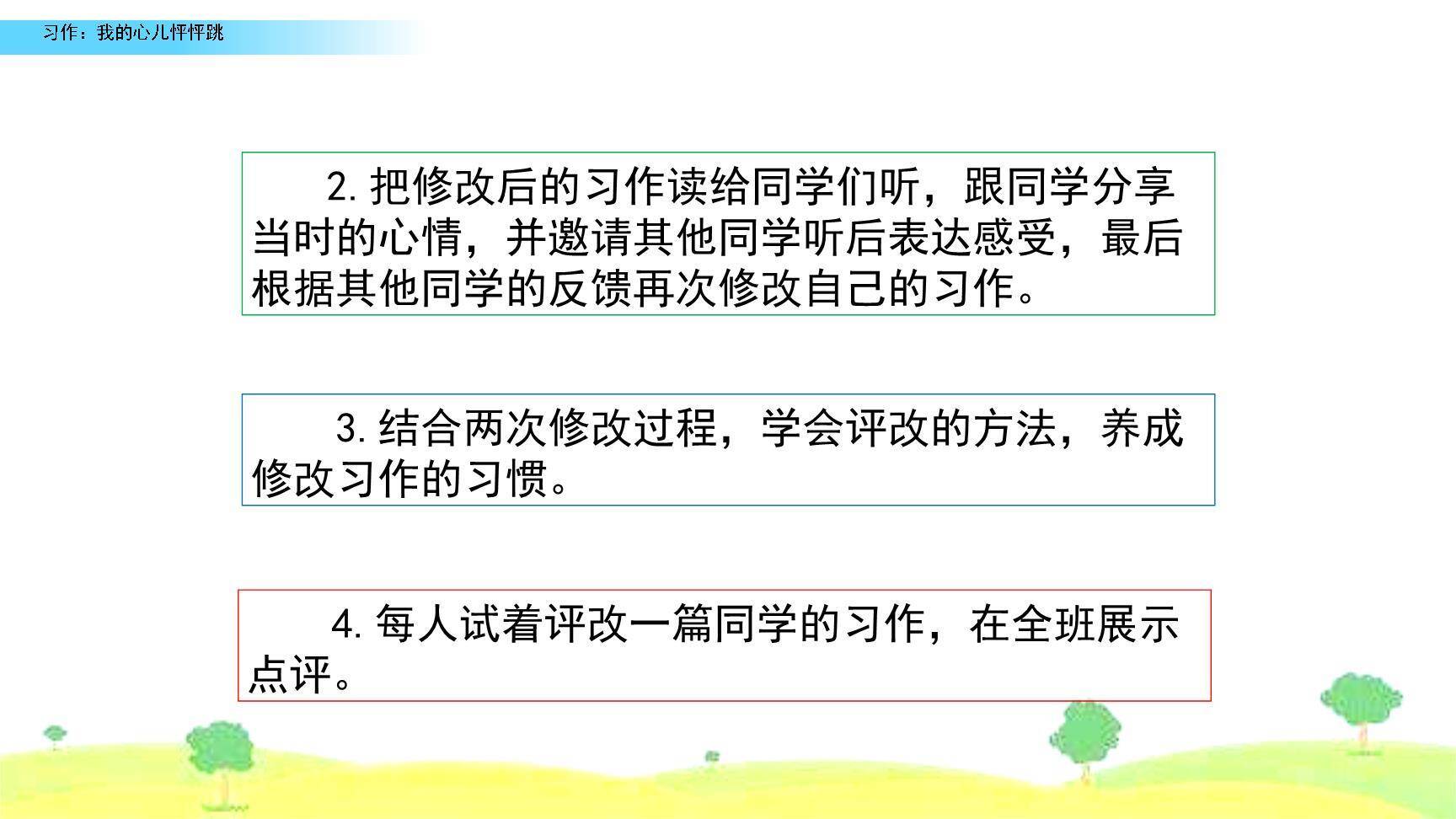 我的心儿怦怦跳PPT课件52