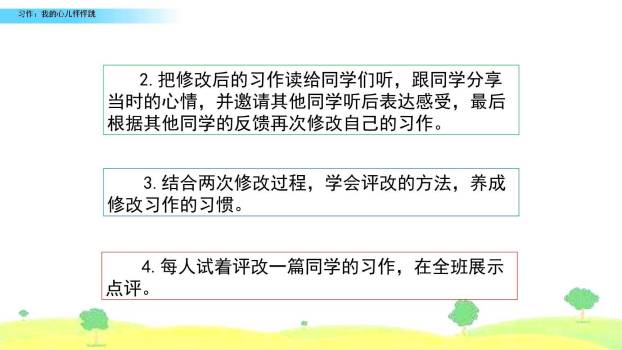 我的心儿怦怦跳PPT课件52