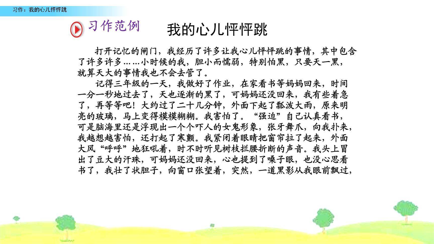 我的心儿怦怦跳PPT课件53