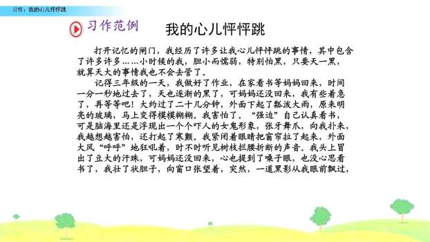 我的心儿怦怦跳PPT课件53