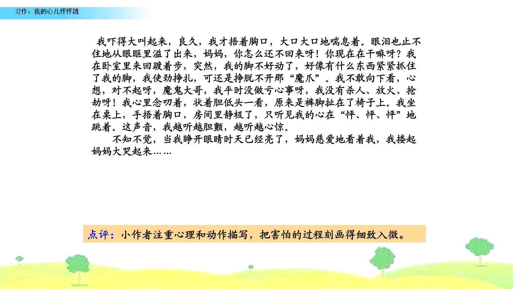 我的心儿怦怦跳PPT课件54