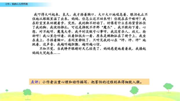 我的心儿怦怦跳PPT课件54