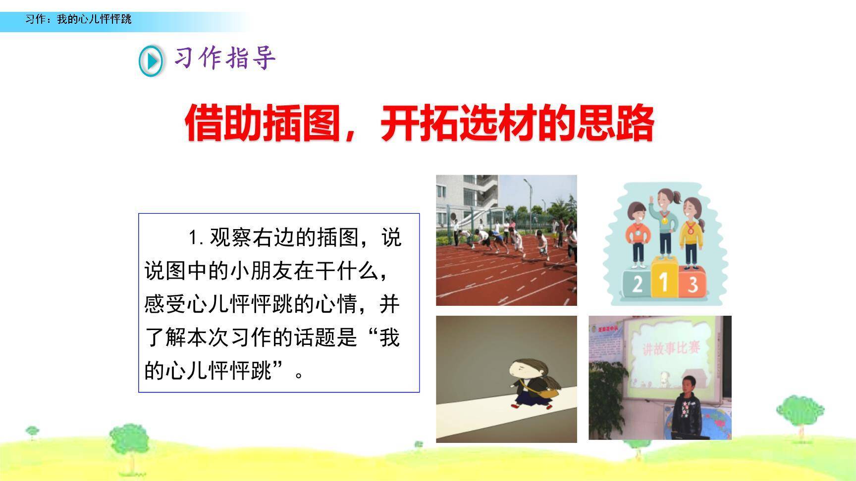 我的心儿怦怦跳PPT课件56