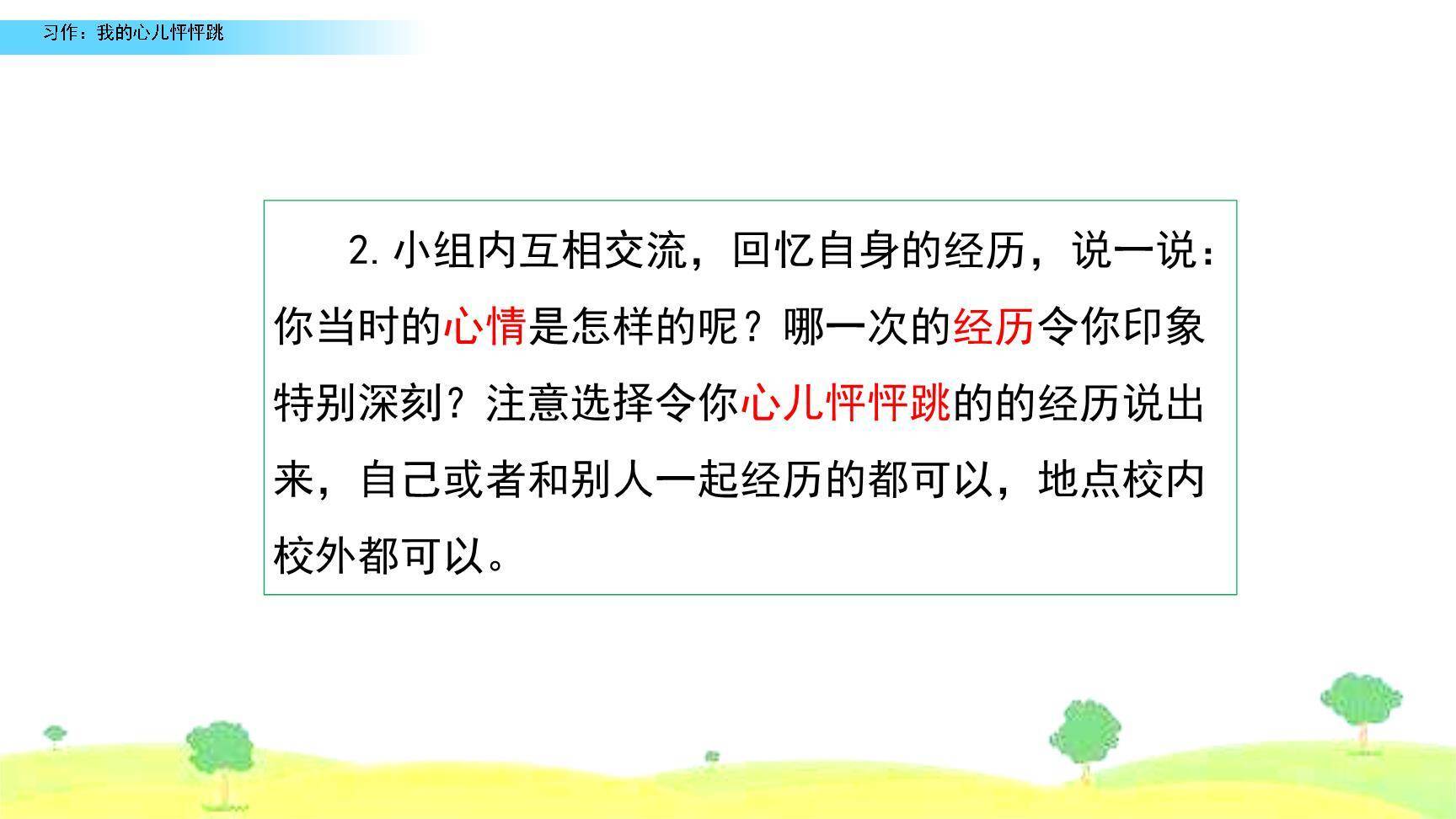 我的心儿怦怦跳PPT课件57