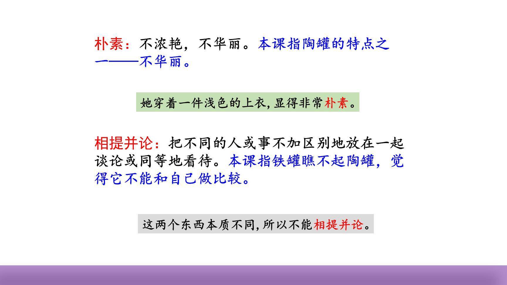 陶罐和铁罐PPT课件75