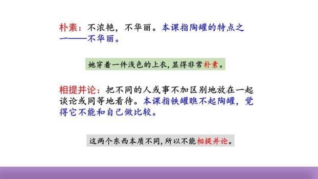 陶罐和铁罐PPT课件75