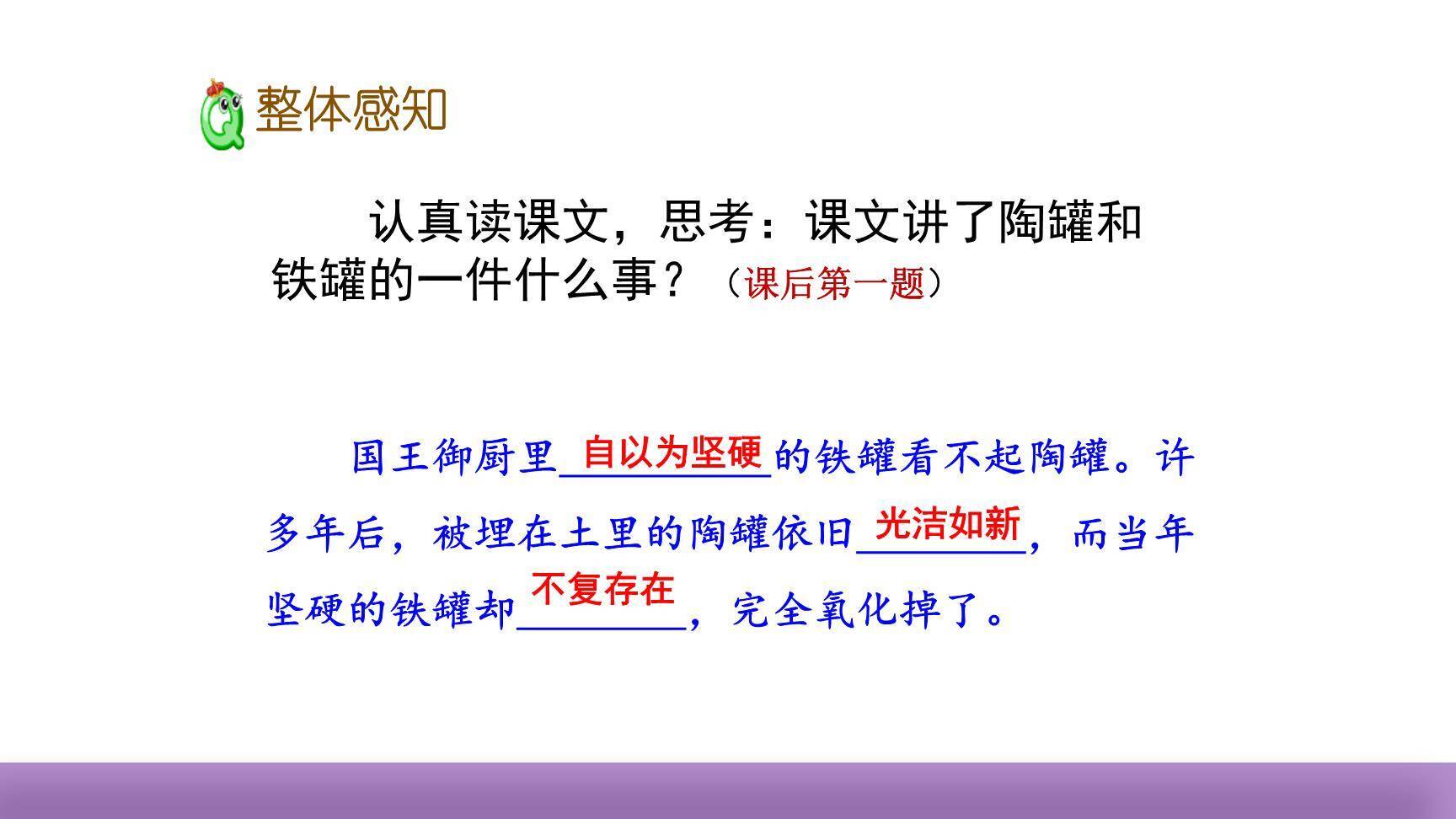 陶罐和铁罐PPT课件77