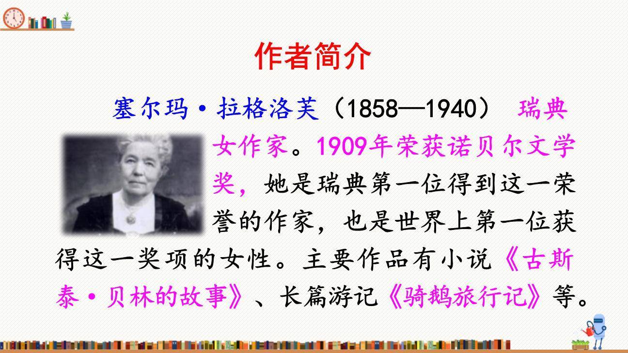 漫步世界名著花园PPT课件59