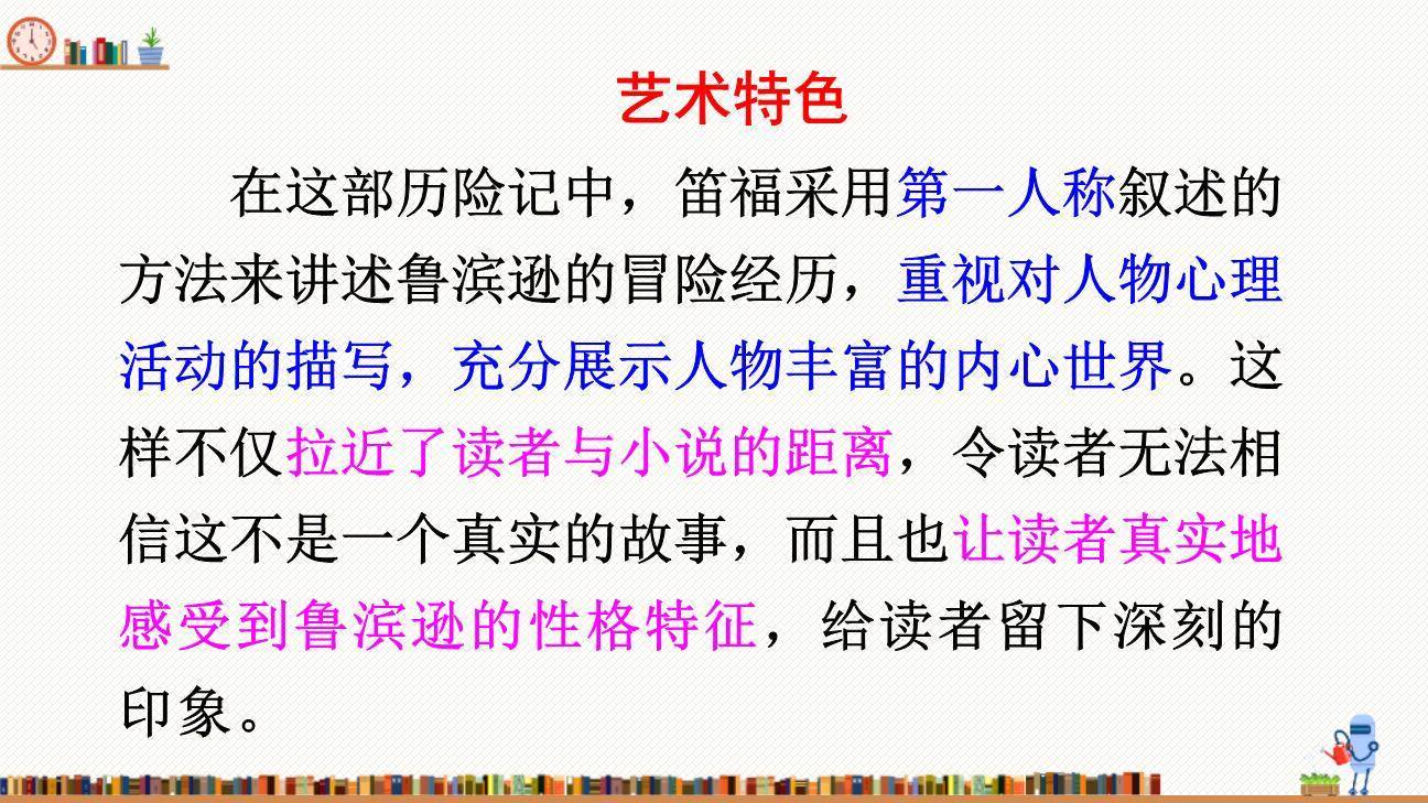 漫步世界名著花园PPT课件51