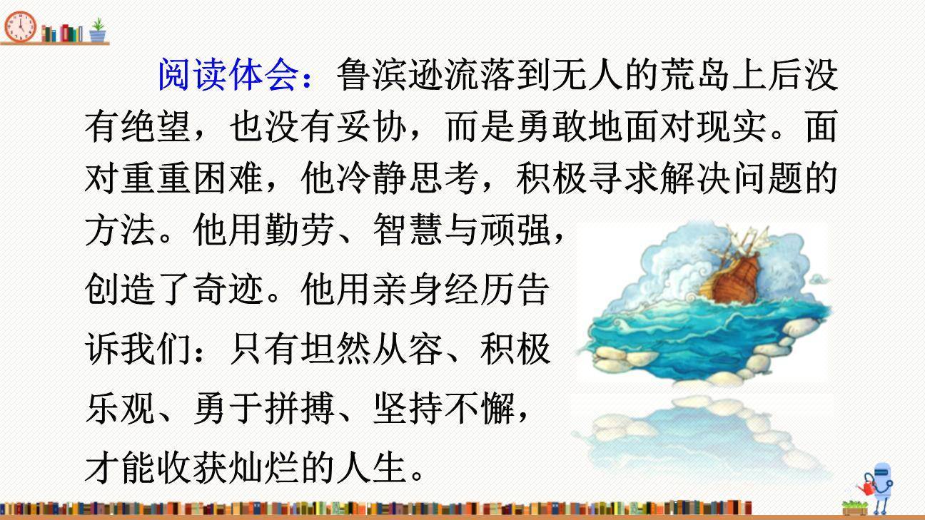 漫步世界名著花园PPT课件52