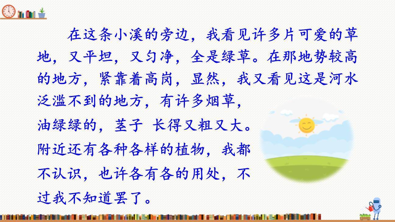 漫步世界名著花园PPT课件55