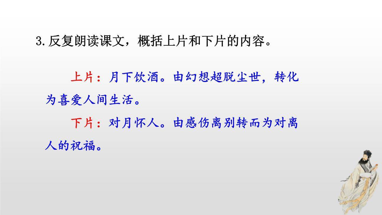 水调歌头PPT课件62