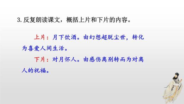 水调歌头PPT课件62