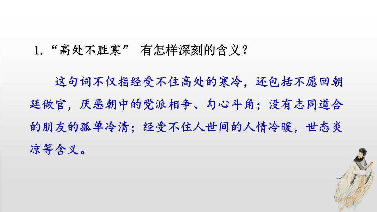 水调歌头PPT课件63