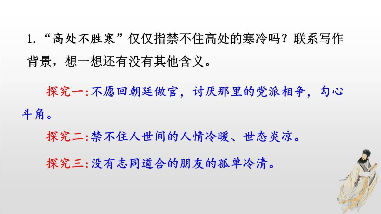 水调歌头PPT课件66