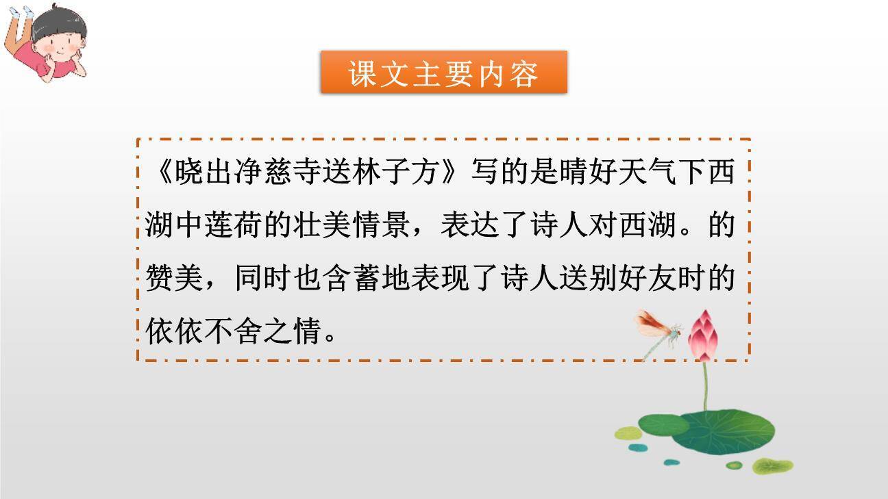 《晓出净慈寺送林子方》古诗二首PPT课件15