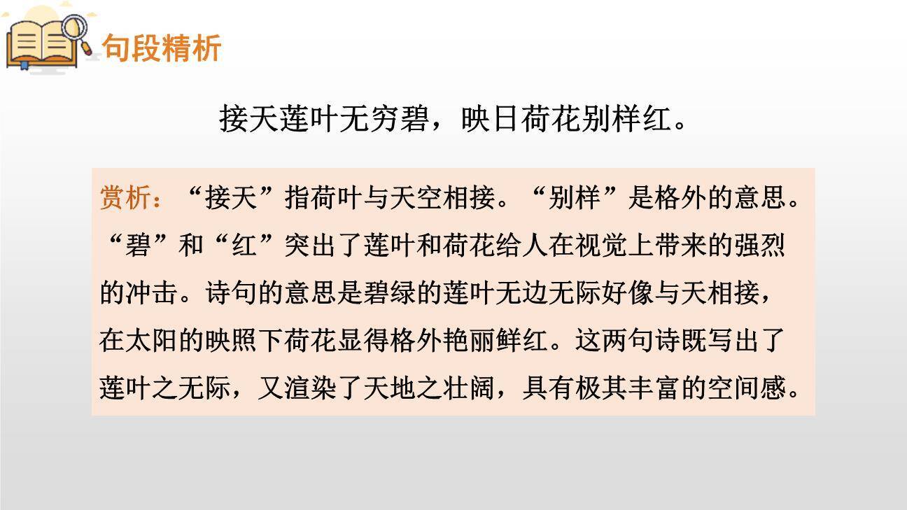 《晓出净慈寺送林子方》古诗二首PPT课件16
