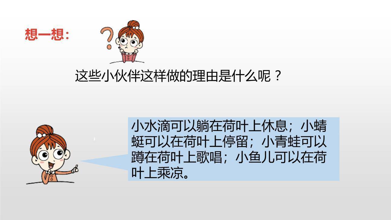 荷叶圆圆PPT课件77