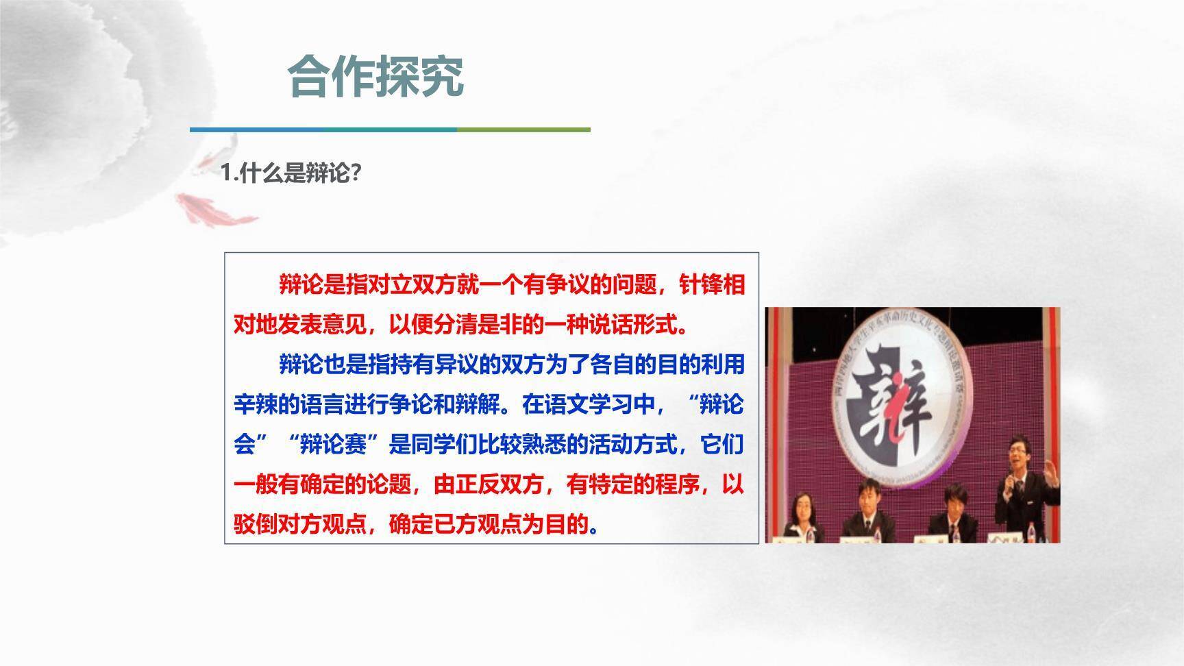 《辩论》PPT课件28