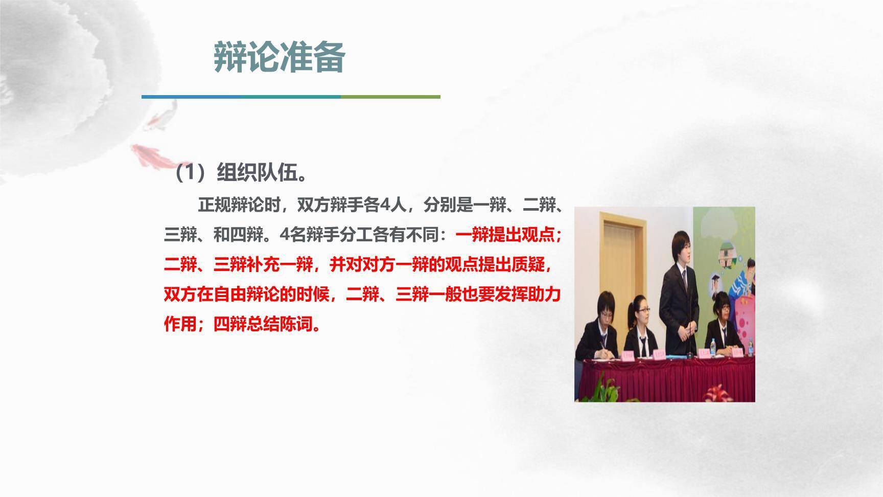 《辩论》PPT课件29