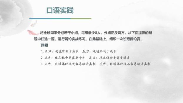 《辩论》PPT课件21