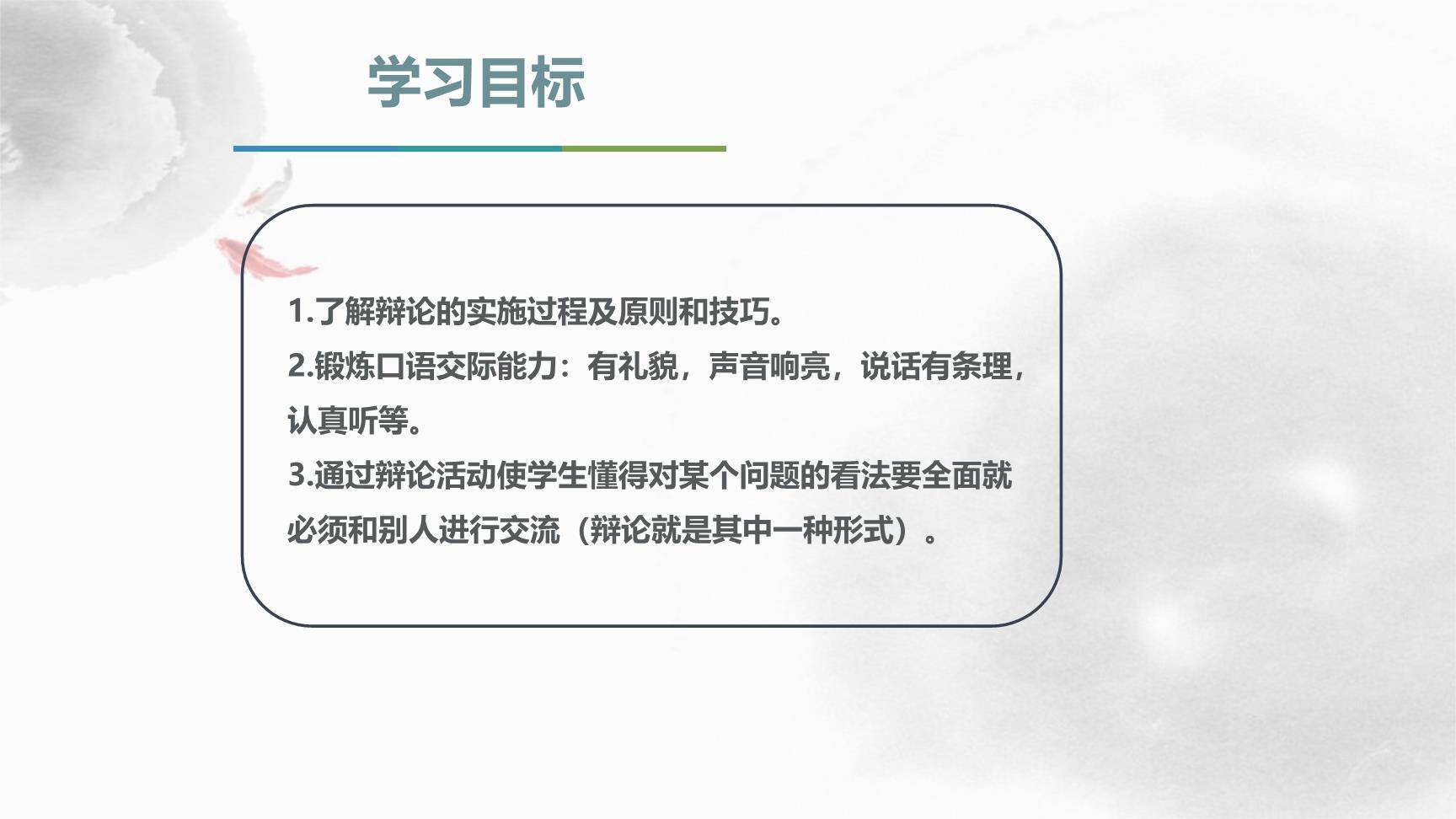 《辩论》PPT课件27