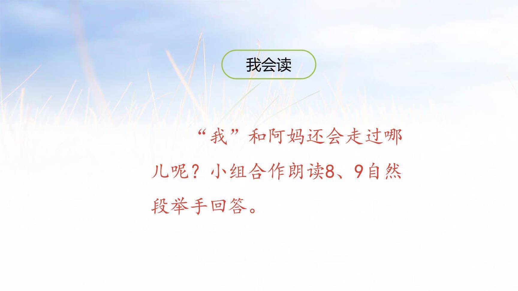 走月亮PPT课件28