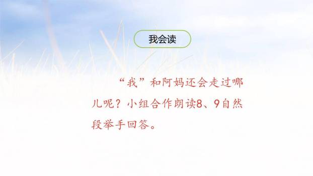 走月亮PPT课件28