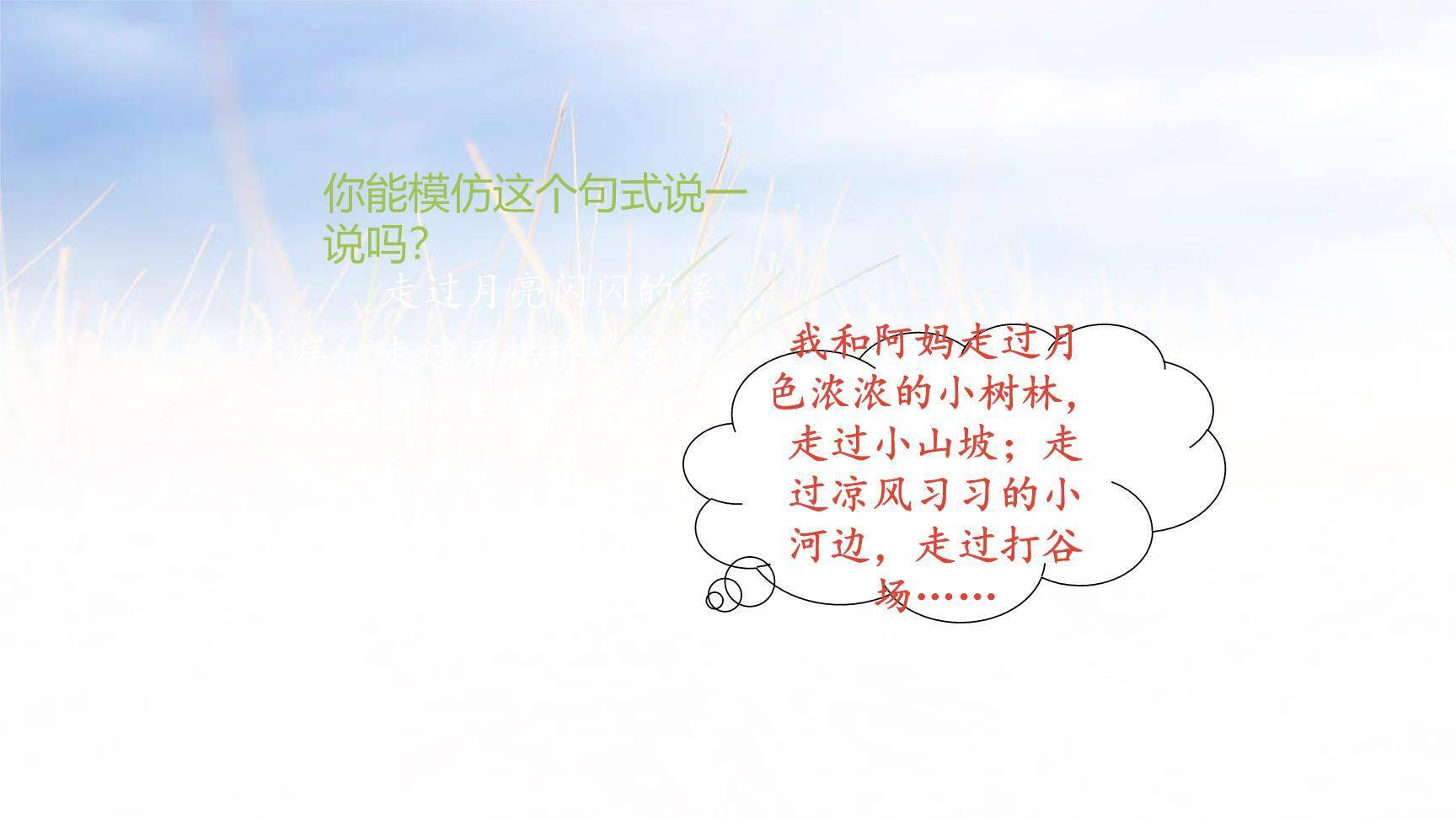 走月亮PPT课件29