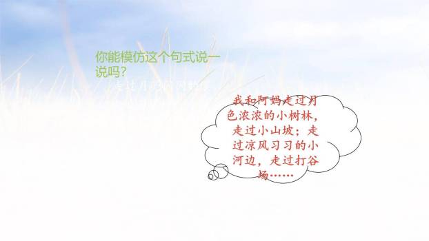 走月亮PPT课件29