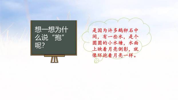 走月亮PPT课件21