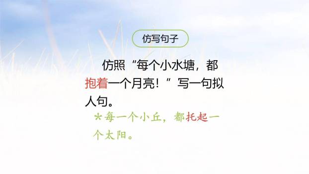 走月亮PPT课件22