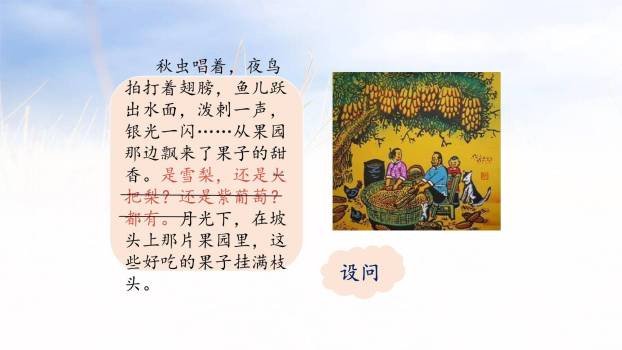 走月亮PPT课件24