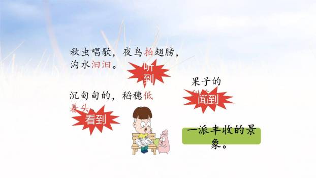 走月亮PPT课件27