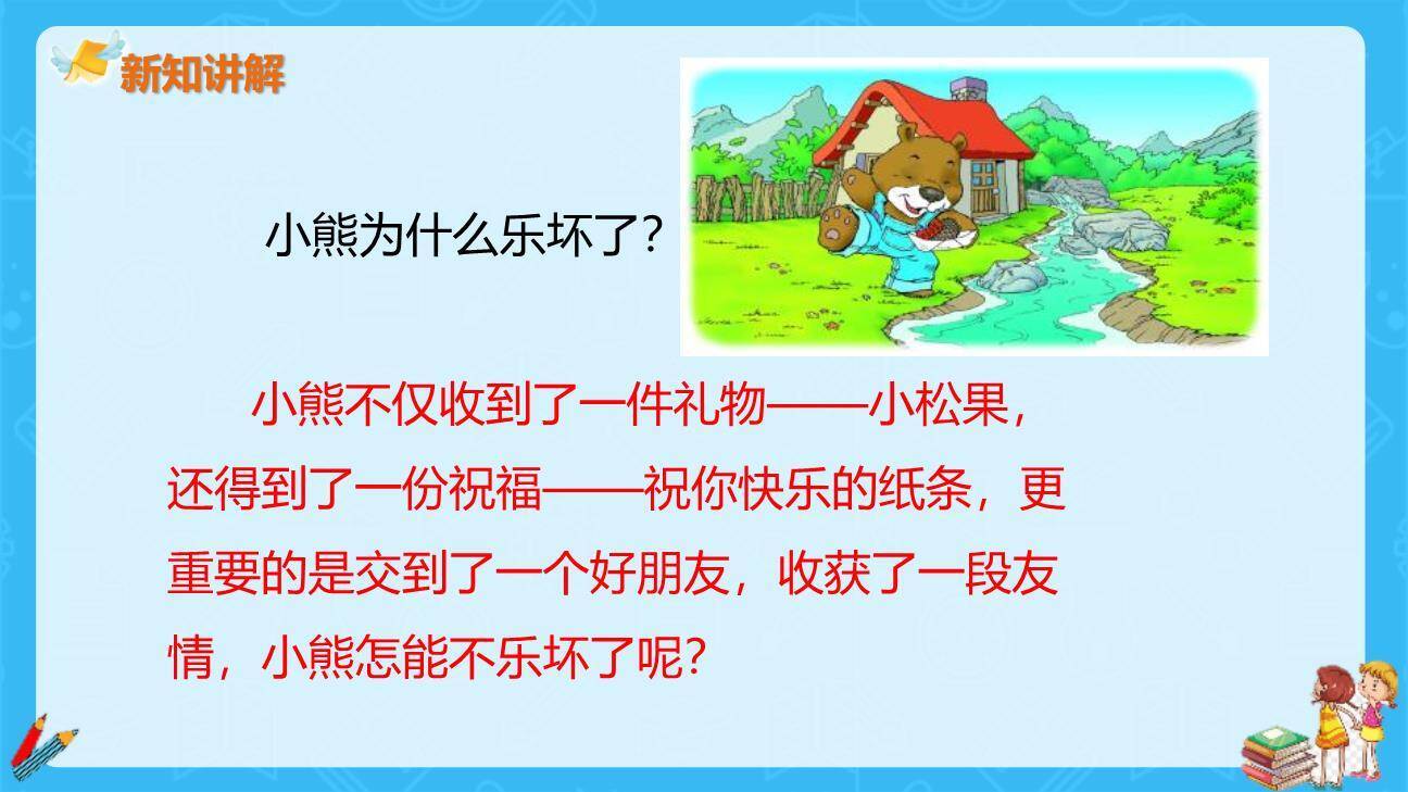 纸船和风筝PPT课件48