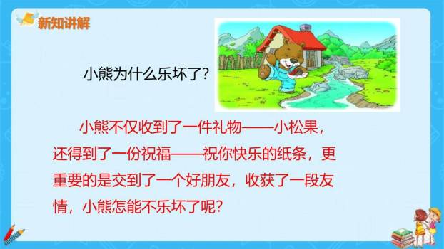 纸船和风筝PPT课件48