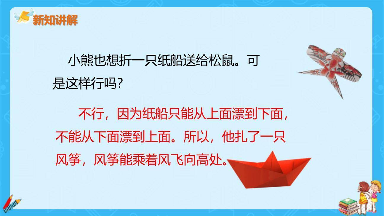 纸船和风筝PPT课件49