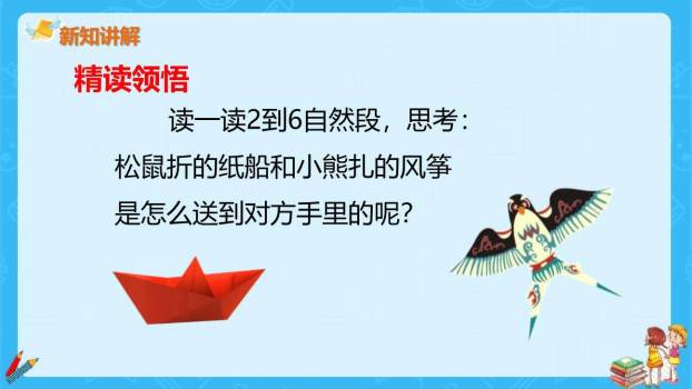纸船和风筝PPT课件41