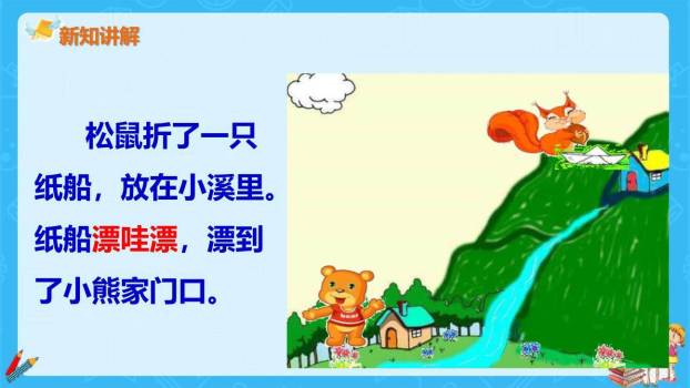 纸船和风筝PPT课件42